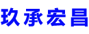 昌邑